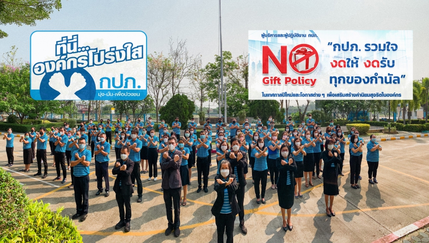 กปภ.ข.9 จัดกิจกรรมประกาศเจตจำนงสุจริต ร่วมเป็นพลังขับเคลื่อน กปภ. สู่ความยั่งยืน