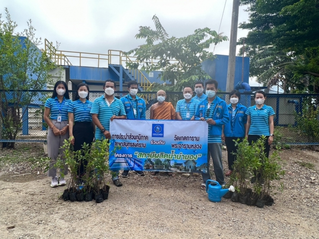กปภ.สาขาสมุทรสงคราม ร่วมกับ วัดเกตการาม จัดกิจกรรมโครงการ สถานีผลิตน้ำน่ามอง ณ สถานีผลิตน้ำวัดเกตการาม