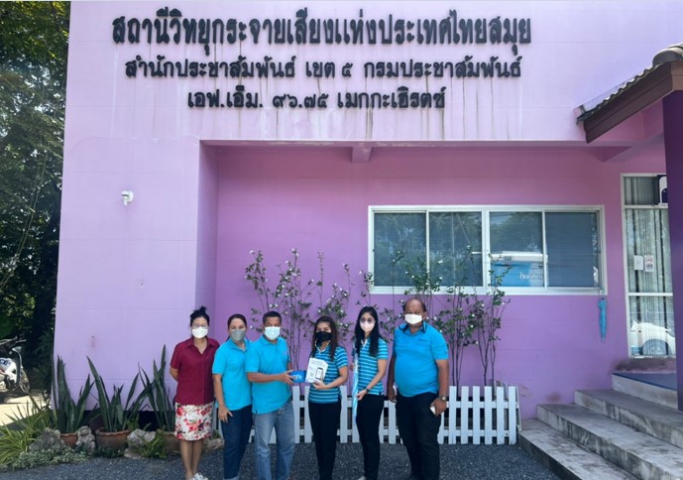 กปภ.สาขาเกาะสมุย ลงพื้นที่พบสื่อมวลชนท้องถิ่น ณ สถานีวิทยุกระจายเสียงแห่งประเทศไทยสมุย
