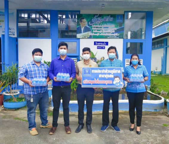 การประปาส่วนภูมิภาคสาขาทุ่งสง มอบน้ำดื่มบรรจุขวดตราสัญลักษณ์ กปภ. ภายใต้โครงการ กปภ.ปันน้ำใจ (PWA Care) น้ำดื่มบรรจุขวด