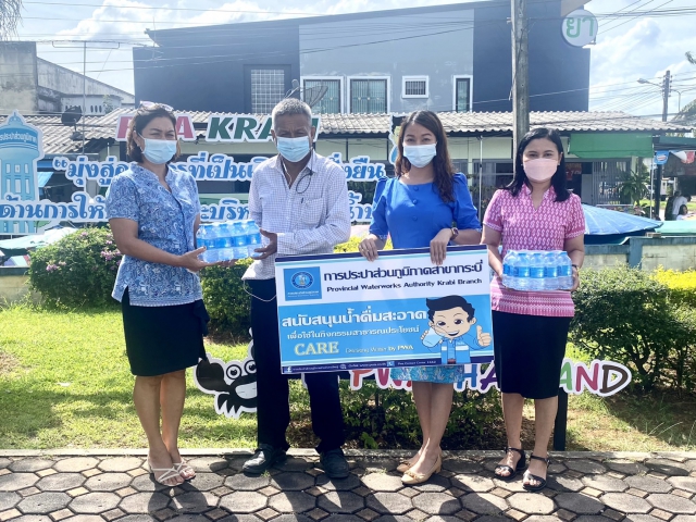 การประปาส่วนภูมิภาคสาขากระบี่ มอบน้ำดื่มบรรจุขวดตราสัญลักษณ์ กปภ. ในกิจกรรมส่งน้ำใจให้น้ำดื่ม พิธีทบทวนคำปฏิญาณและสวนสนาม เนื่องในวันคล้ายวันสถาปนาคณะลูกเสือแห่งชาติ