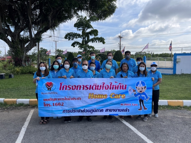 การประปาส่วนภูมิภาคสาขาบางคล้า ออกกิจกรรมโครงการเติมใจให้กันครั้งที่ 2/2565 ณ บริเวณ หมู่บ้านเอกสิริ สุวินทวงศ์