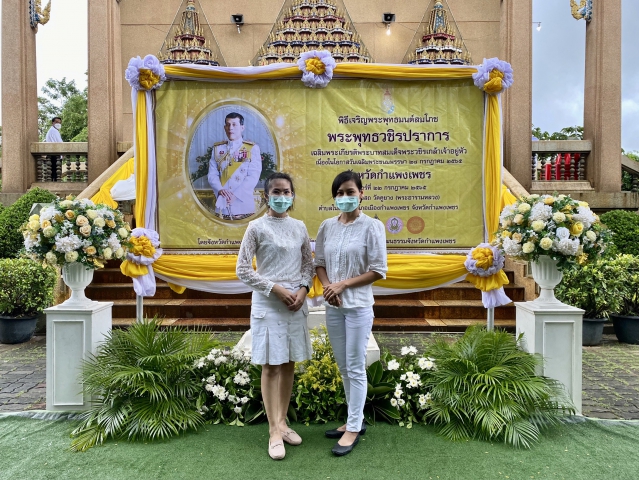 กปภ.สาขากำแพงเพชร เข้าร่วมพิธีเจริญพระพุทธมนต์สมโภชพระพุทธวชิรปราการ จังหวัดกำแพงเพชร