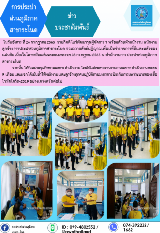 การประปาส่วนภูมิภาคสาขาระโนด กิจกรรม Morning Talk ครั้งที่ 10/2565