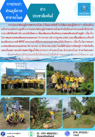 การประปาส่วนภูมิภาคสาขาระโนด กิจกรรมรวมพลังจิตอาสา กปภ.เทิดไท้องค์ราชัน พระพันปีหลวง