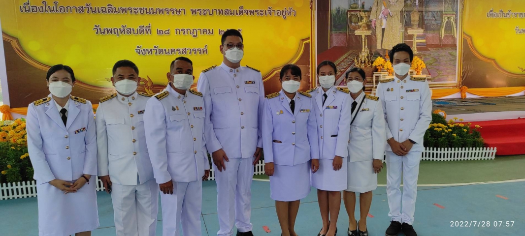กปภ.ข.10 ร่วมพิธีทำบุญตักบาตรถวายพระราชกุศลและถวายสัตย์ปฏิญาณ เพื่อเป็นข้าราชการที่ดีและพลังของแผ่นดิน เนื่องในวันเฉลิมพระชนมพรรษา 28 กรกฎาคม 2565