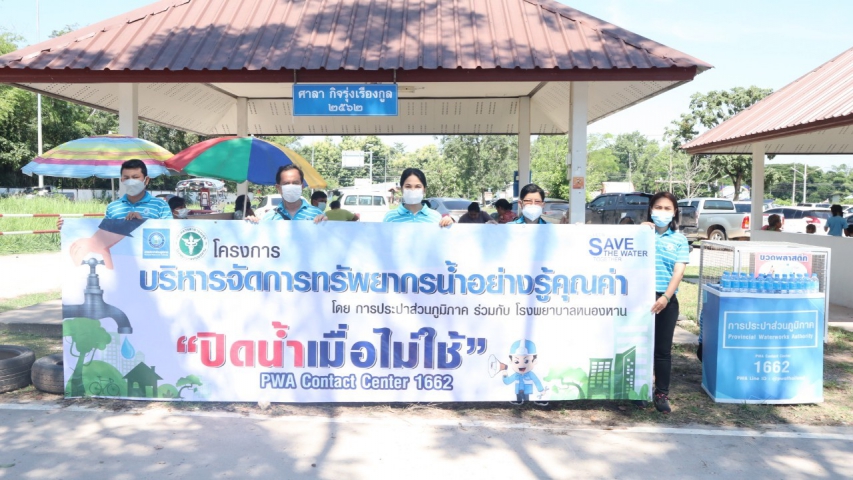 กปภ.ข.7 และ กปภ.สาขาในสังกัด จัดกิจกรรมรณรงค์ตามโครงการบริหารจัดการทรัพยากรน้ำอย่างรู้คุณค่า (Demand Side Management : DSM)