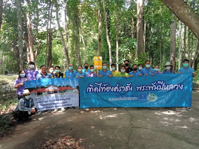 การประปาส่วนภูมิภาคสาขาท่าแซะ จัดกิจรรม โครงการรวมพลังจิตอาสา กปภ. เทิดไท้องค์ราชัน พระพันปีหลวง" เพื่อเฉลิมพระเกียรติพระบาทสมเด็จพระปรเมนทรรามาธิบดีศรีสินทรมหาวชิราลงกรณ พระวชิรเกล้าเจ้าอยู่หัว เนื่องในโอกาสมหามงคลเฉลิมพระชนมพรรษา ๗๐ พรรษา ๒๘ กรกฎาคม ๒๕๖๕