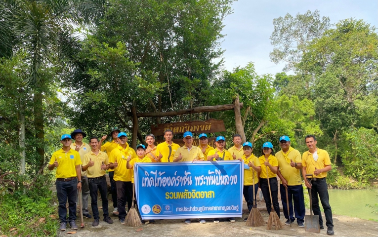 การประปาส่วนภูมิภาคสาขากาญจนดิษฐ์จัดกิจกรรม " โครงการรวมพลังจิตอาสา กปภ. เทิดไท้องค์ราชัน พระพันปีหลวง"