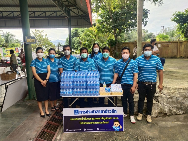 การประปาส่วนภูมิภาคสาขาอ่าวลึกร่วมบริการน้ำดื่มตราสัญลักษณ์ให้แก่ประชาชน ที่มาให้การต้อนรับพลเอก กัมปนาท รุดดิษฐ์ องคมนตรี