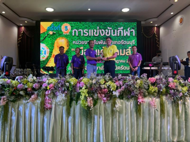 กปภ.สาขารัตนบุรีกิจกรรมการแข่งขันกีฬาหน่วยงานสัมพันธ์ ครั้งที่ 5 ประจำปี 2565