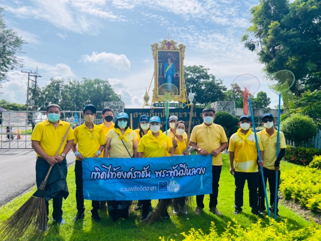 กปภ.สาขาคลองหลวง จัดกิจกรรม "โครงการรวมพลังจิตอาสา กปภ. เทิดไท้องค์ราชัน พระพันปีหลวง"
