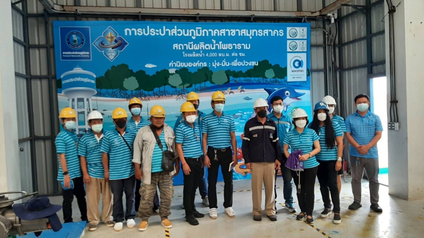 กปภ.สาขาสมุทรสาคร ต้อนรับคณะศึกษาดูงานระบบผลิตน้ำจาก กปภ.สาขาสวนผึ้ง