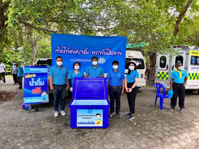 การประปาส่วนภูมิภาคสาขาชุมพร ร่วมกิจกรรม จิตอาสาพัฒนา เฉลิมพระเกียรติสมเด็จพระนางเจ้าสิริกิติ์ พระบรมราชินีนาถ พระบรมราชชนนีพันปีหลวง 12 สิงหาคม 2565  และสนับสนุนน้ำดื่มบรรจุขวดเพื่อใช้ในกิจกรรม