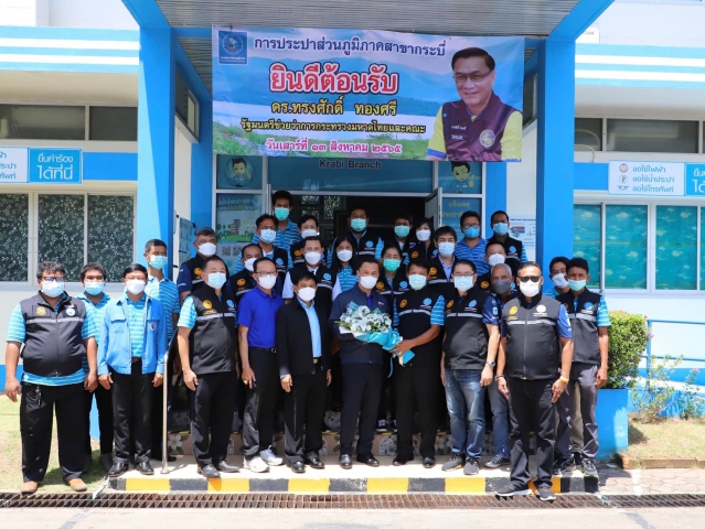 นายทรงศักดิ์ ทองศรี รัฐมนตรีช่วยว่าการกระทรวงมหาดไทย (มท.2) และคณะ ลงพื้นที่ตรวจเยี่ยมและติดตามการดำเนินงาน ณ การประปาส่วนภูมิภาคสาขากระบี่