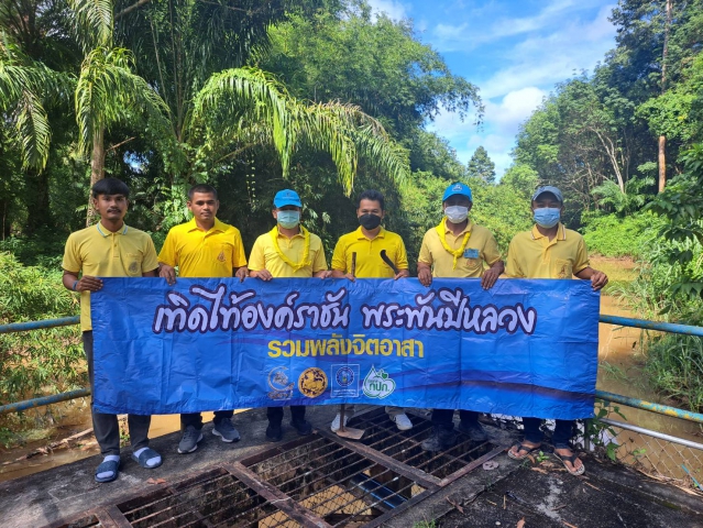 การประปาส่วนภูมิภาคสาขาจันดี จัดกิจกรรม กปภ. รวมพลังจิตอาสา อนุรักษ์และฟื้นฟูแหล่งน้ำ เทิดไท้องค์ราชัน พระพันปีหลวง