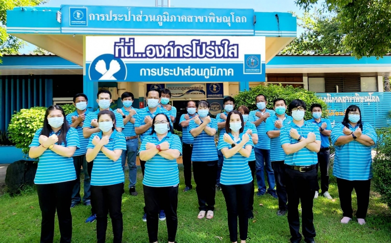 กปภ.สาขาพิษณุโลก แสดงเจตนารมณ์ต้านทุจริตคอรัปชั่น ที่นี่..องค์กรโปร่งใส