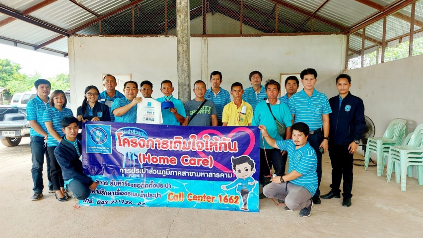 กปภ.สาขามหาสารคาม จัดโครงการเติมใจให้กัน ครั้งที่ 7/2565