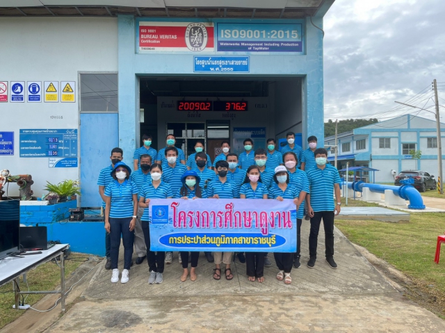 การประปาส่วนภูมิภาคสาขาปราณบุรี ขอต้อนรับคณะผู้บริหารและพนักงานในสังกัด การประปาส่วนภูมิภาคสาขาราชบุรี เข้าศึกษาดูงานระบบการผลิต และด้านอื่นๆ ณ สถานีผลิตน้ำเขาเสวยราชย์ อำเภอหัวหิน จังหวัดประจวบคีรีขันธ์