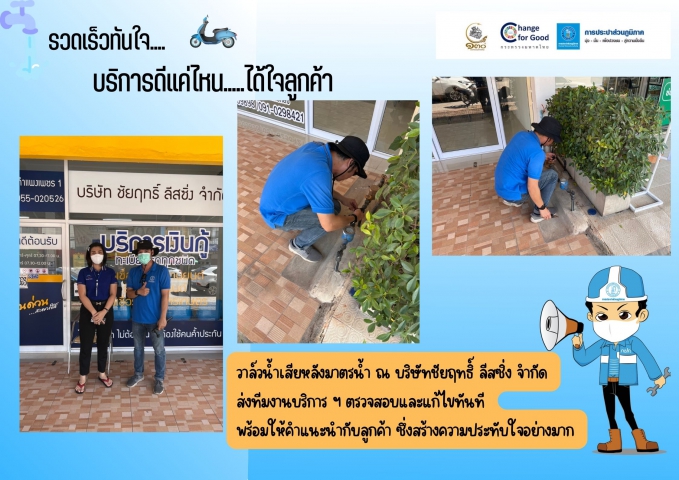 รวดเร็วทันใจ บริการดีแค่ไหน ได้ใจลูกค้า