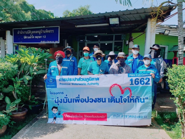 กปภ.สาขาคลองหลวง จัดกิจกรรมโครงการ มุ่ง-มั่น-เพื่อปวงชน เติมใจให้กัน ครั้งที่ 2/2565