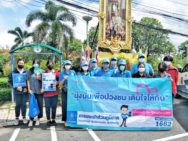 กปภ.สาขาอุบลราชธานี จัดกิจกรรมโครงการมุ่งมั่นเพื่อปวงชน เติมใจให้กัน ครั้งที่ ๔/๒๕๖๕