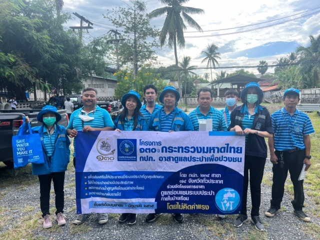 กิจกรรม กปภ.สาขาเกาะสมุย ร่วมกันจัด"โครงการ 130 ปี กระทรวงมหาดไทย กปภ.อาสาดูแลประปาเพื่อปวงชน"
