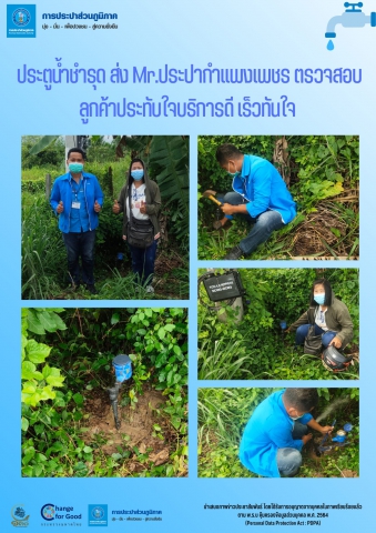 ประตูน้ำชำรุด ส่ง Mr.ประปากำแพงเพชร ตรวจสอบ ลูกค้าประทับใจบริการดี เร็วทันใจ