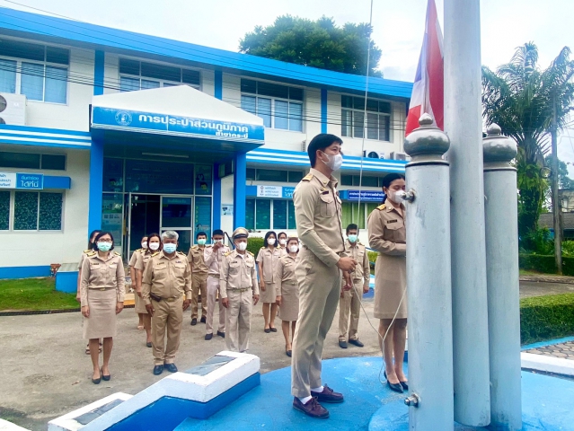 การประปาส่วนภูมิภาคสาขากระบี่ จัดกิจกรรมรณรงค์ ปลุกจิตสำนึก การร้องเพลงชาติไทย เนื่องในวันพระราชทานธงชาติไทย ( Thai National Flag Day) ประจำปีงบประมาณ พ.ศ.2565