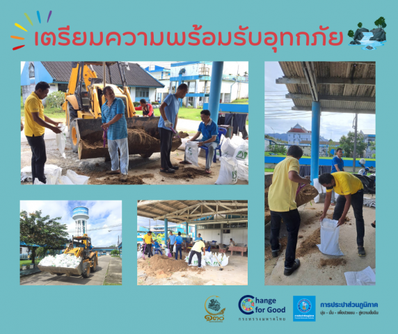 กปภ.สาขาทุ่งสง เตรียมรับมือหากเกิดอุทกภัยในช่วงฤดูฝนนี้ โดยติดตามสถานการณ์ปริมาณน้ำฝนอย่างใกล้ชิดและพร้อมปฏิบัติตามมาตรการและแนวทางแก้ไขปัญหาอุทกภัยของ กปภ. เพื่อลดผลกระทบต่อการผลิตน้ำประปาบริการประชาชนและป้องกันความเสียหายที่จะเกิดขึ้น