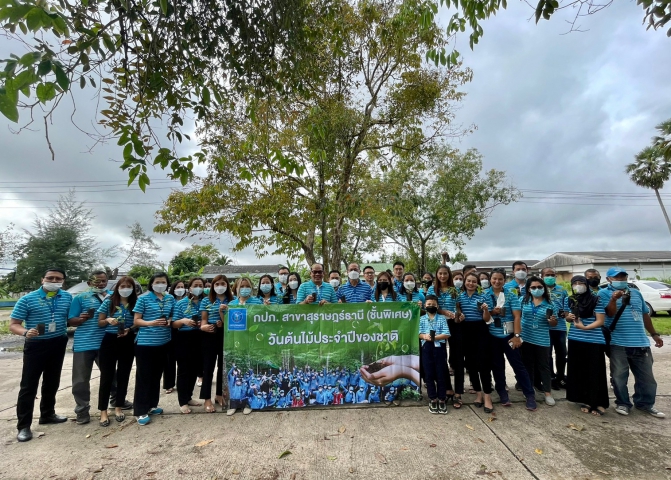 กปภ.สาขาสุราษฎร์ธานี (ชั้นพิเศษ) จัดกิจกรรมวันรักต้นไม้ประจำปีของชาติ 2565