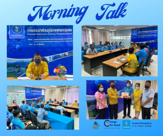 การประปาส่วนภูมิภาคสาขาทุ่งสง จัดกิจกรรมสนทนายามเช้า (Morning Talk) ประจำเดือน ตุลาคม 2565