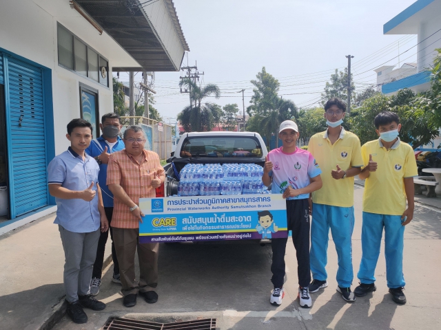 กปภ.สาขาสมุทรสาคร มอบน้ำดื่มบรรจุขวด สนับสนุนกิจกรรมการจัดการแข่งขัน มหาชัยเกมส์ ครั้งที่ 38และ สาครบุรีเกมส์ ครั้งที่ 5