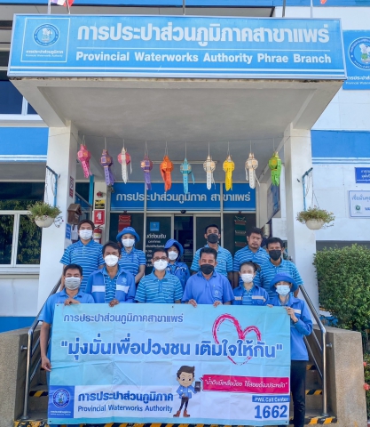 กปภ.สาขาแพร่ ลงพื้นที่เติมใจให้กัน พร้อมนำบริการต่างๆ ส่งตรงถึงบ้านลูกค้า