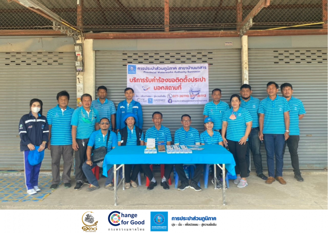 การประปาส่วนภูมิภาคสาขาบ้านนาสาร ลงพื้นที่รับคำร้องขอติดตั้งมิเตอร์ประปานอกสถานที่ ณ หน่วยบริการอำเภอเวียงสระ