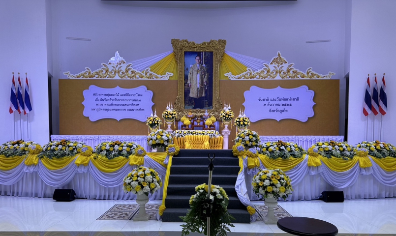 กปภ.สาขาภูเก็ต เข้าร่วมพิธีวางพานพุ่มดอกไม้และพิธีถวายบังคมหน้าพระบรมฉายาลักษณ์ พระบาทสมเด็จพระบรมชนกาธิเบศร มหาภูมิพลอดุลยเดชมหาราช บรมนาถบพิตร