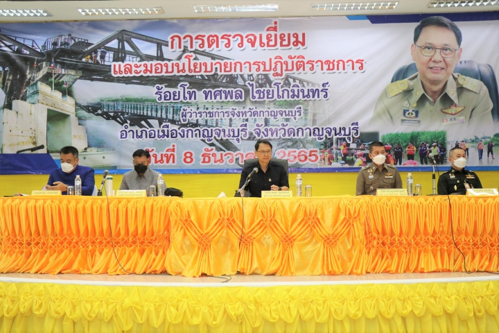กปภ.สาขากาญจนบุรี เข้าร่วมประชุมการตรวจเยี่ยมและมอบนโยบายการปฏิบัติราชการ ของผู้ว่าราชการจังหวัดกาญจนบุรี พร้อมให้บริการน้ำดื่ม