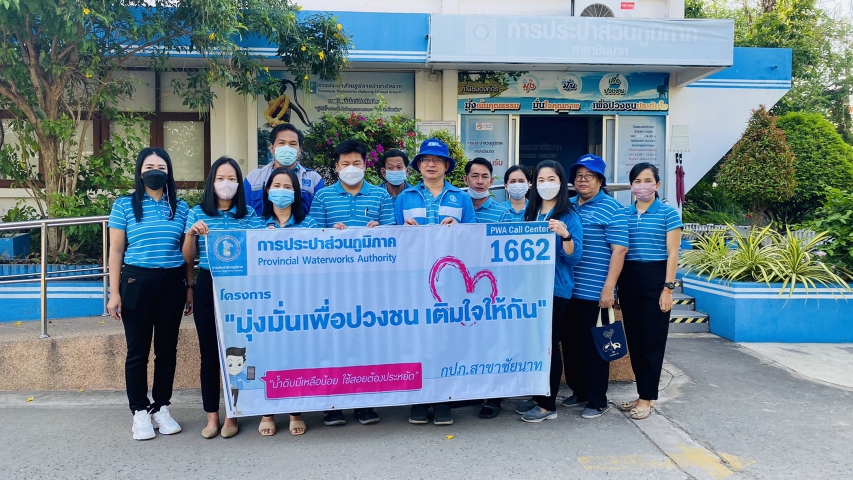 กปภ.สาขาชัยนาท ดำเนินกิจกรรม โครงการเติมใจให้กัน ครั้งที่ 1/2566