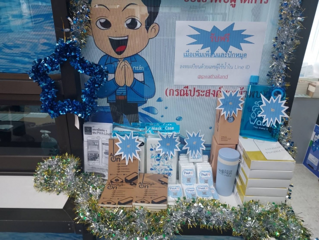 การประปาส่วนภูมิภาคสาขาปากพนัง จัดกิจกรรมแคมเปญ Double Surprise เชิญชวนลูกค้าลงทะเบียน Line@pwathailand พร้อมชำระค่าน้ำประปาออนไลน์ รับของที่ระลึกจาก กปภ.