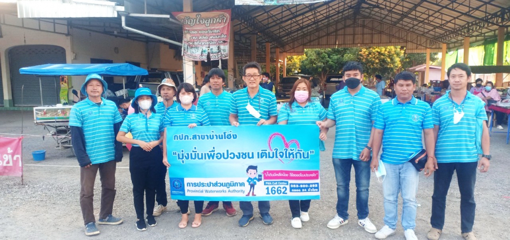 เมื่อวันที่  20 ธันวาคม 2565 เวลา 16.30 น. - 18.30 น. นายธนพล อัตถวิบูลย์กุล ผู้จัดการการประปาส่วนภูมิภาคสาขาบ้านโฮ่งนำทีม พร้อมพนักงานในสังกัด กปภ.สาขาบ้านโฮ่ง ลงพื้นที่เพื่อสำรวจลูกค้าที่มีความสนใจจะขอใช้น้ำประปาของการประปาส่วนภูมิภาค และรับลงทะเบียน PWA Line Official จ่ายค่าน้ำออนไลน์ ณ บ้านดงห้วยเย็น ม.14 ต.บ้านโฮ่ง อ.บ้านโฮ่ง จ.ลำพูน