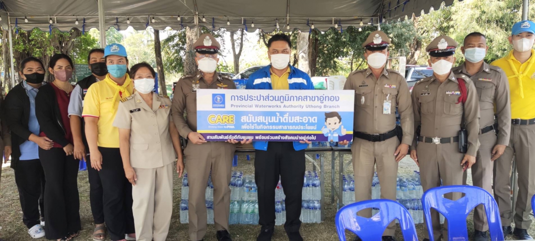 กปภ.สาขาอู่ทอง ร่วมสนับสนุนน้ำดื่มสำหรับจุดบริการประชาชน ช่วงเทศกาลปีใหม่ ปี 2566
