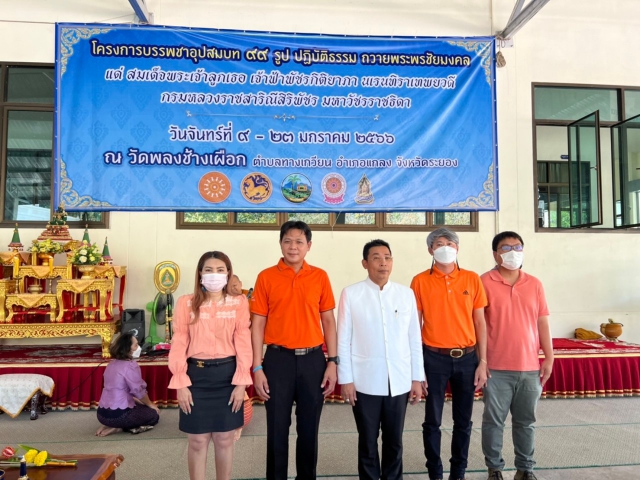 การประปาส่วนภูมิภาคสาขาปากน้ำประแสร์ ร่วมทำบุญและถวายภัตตาหารเพลแด่พระภิกษุ