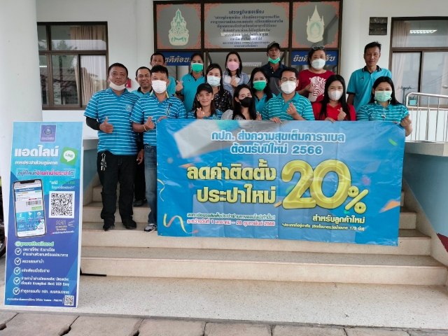 การประปาส่วนภูมิภาคสาขาชุมพร ออกรับคำร้องขอติดตั้งมาตรวัดน้ำ ภายใต้โครงการ "กปภ.ส่งความสุขเต็มคาราเบล ต้อนรับปีใหม่ 2566 ลดค่าติดตั้งประปาใหม่ 20%" ณ เทศบาลตำบลสะพลี ต.สะพลี จ.ชุมพร