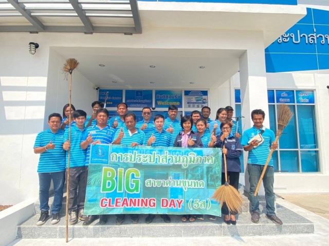 การประปาส่วนภูมิภาคสาขาด่านขุนทด จัดกิจกรรม "Big Cleaning Day และกิจกรรม 5 ส"