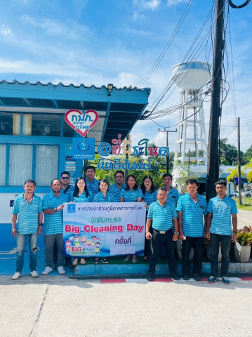 กปภ. สาขาระโนด จัดกิจกรรม Big Cleaning Day ครั้งที่ 1/2566 บริเวณภายนอกอาคารและภายในสำนักงาน
