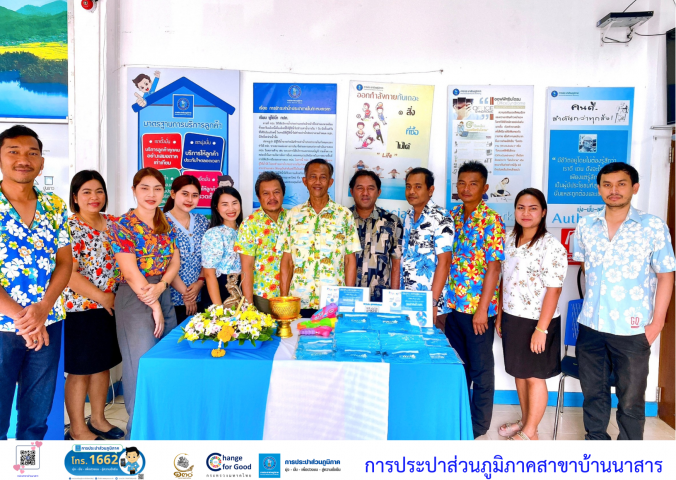 การประปาส่วนภูมิภาคสาขาบ้านนาสาร ร่วมสืบสานประเพณีสงกรานต์ ประจำปี 2566