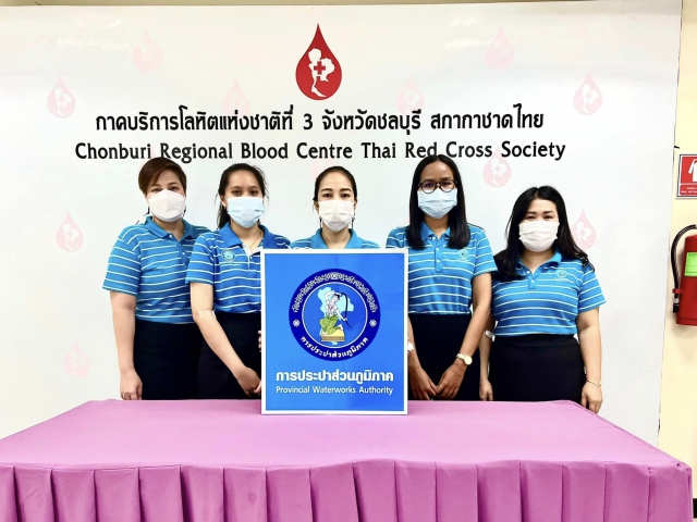 การประปาส่วนภูมิภาคสาขาบางปะกง จัดกิจกรรมจิตอาสา ร่วมบริจาคโลหิต