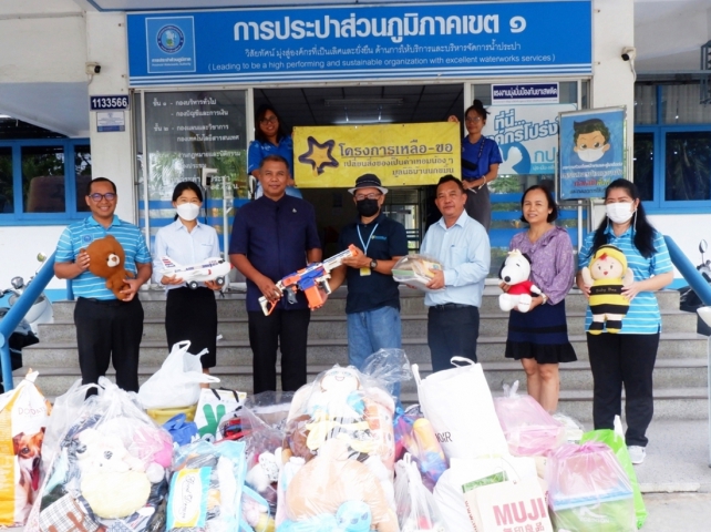 กปภ.เขต ๑ ร่วมสนับสนุนโครงการเหลือ - ขอ ของมูลนิธิบ้านนกขมิ้น เชิญชวนพนักงานในสังกัด ร่วมแบ่งปันของที่ไม่ได้ใช้ให้มีค่า มอบโอกาสสู่เยาวชน