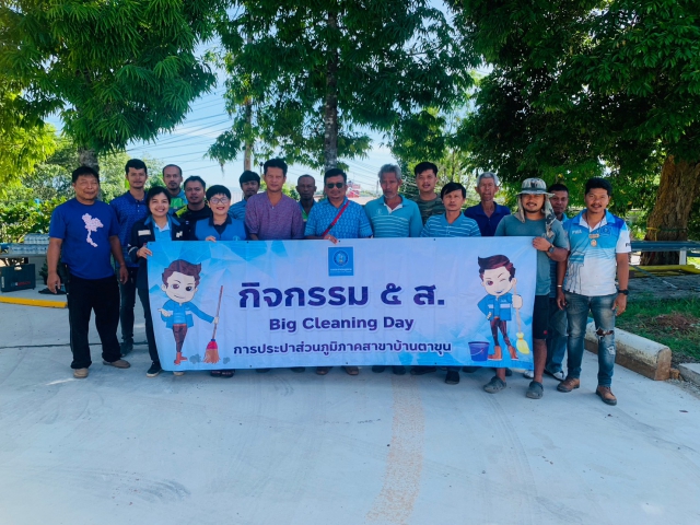 กปภ.สาขาบ้านตาขุน ดำเนินกิจกรรม 5 ส. Big Cleaning Day ครั้งที่ 5/2566