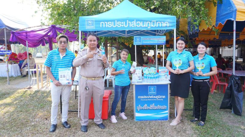 กปภ.สาขาศีขรภูมิ ร่วมกิจกรรมโครงการจังหวัดสุรินทร์สร้างสุข สร้างรอยยิ้ม